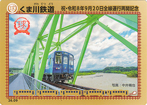 くま川鉄道 26.09