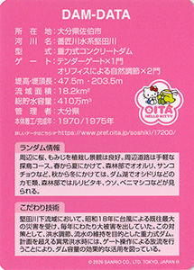 黒沢ダム ハローキティ「おおいたスペシャルサポーター」Ver.