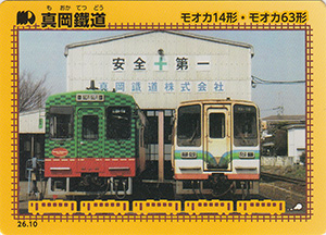 真岡鐵道　26.10