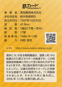 真岡鐵道　26.10