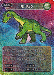 モシリュウ R-014