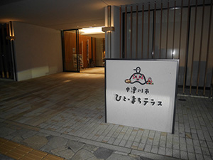 岐阜県中津川市2