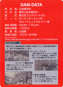 ダムカード | 数奇なカードコレクター