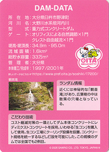 ダムカード | 数奇なカードコレクター