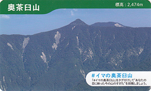 下伊那地区山カード