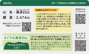 下伊那地区山カード