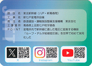 新七戸変電所　ＪＲＴＴカード2026