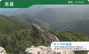 下伊那地区山カード
