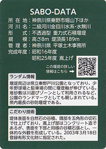 水無川 戸川堰堤 Ver.1.0