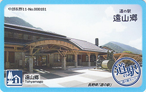 道の駅 遠山郷