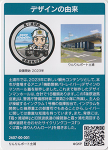 茨城県土浦市１０