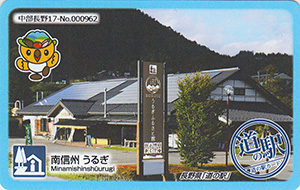 道の駅 南信州うるぎ