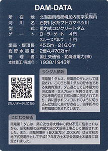 雨竜第1ダム Ver.1.0b