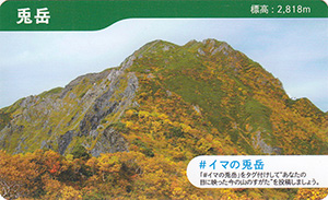 下伊那地区山カード