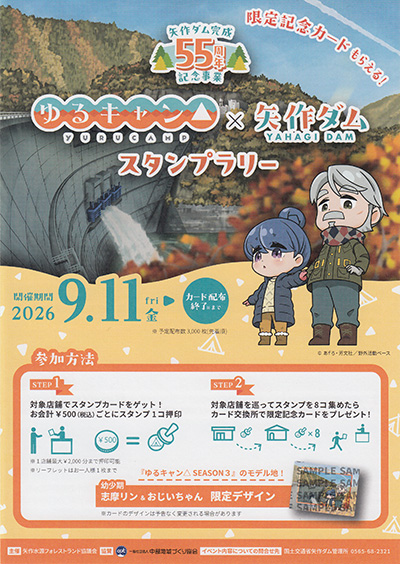 矢作ダム 55周年記念カード