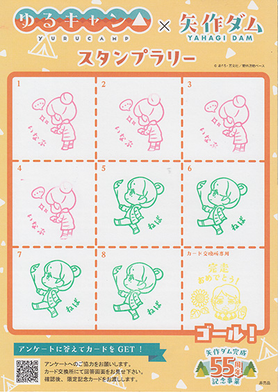 矢作ダム 55周年記念カード