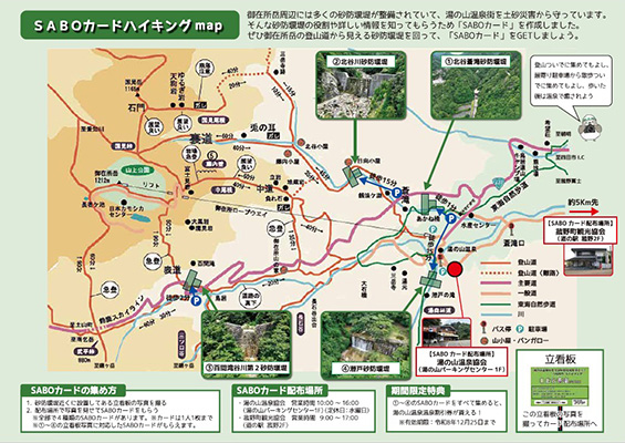 湯の山温泉SABOカードハイキング