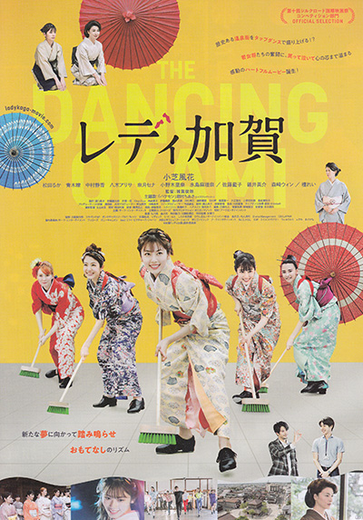 映画「レディ加賀」
