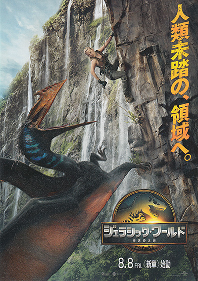 映画「ジュラシック・ワールド 復活の大地」