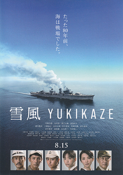 映画「雪風 YUKIKAZE」