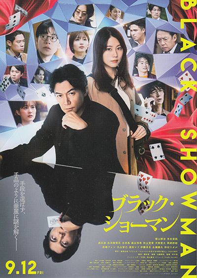 映画「ブラック・ショーマン」