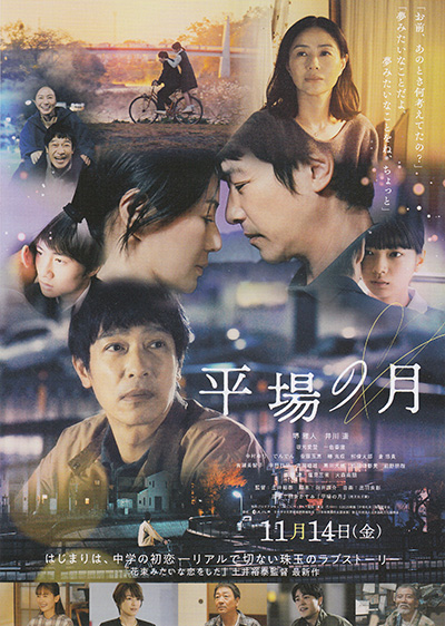 映画「平場の月」