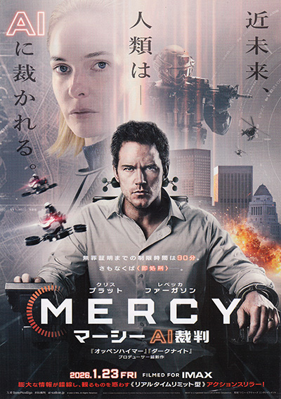 映画「MERCY AI裁判」