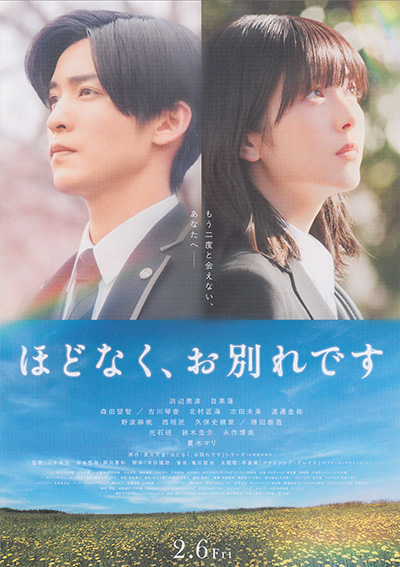 映画「ほどなく、お別れです」