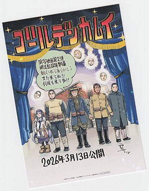 映画「ゴールデンカムイ　網走監獄襲撃編」