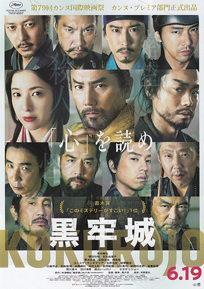 映画「黒牢城」