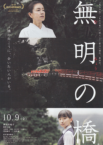 映画「無明の橋」
