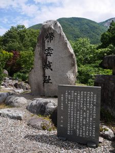 帰雲城